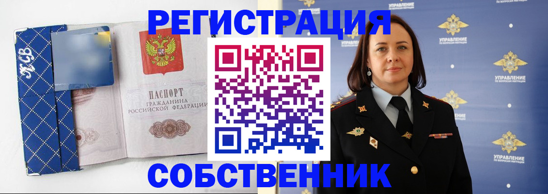 временная регистрация купить в Томске