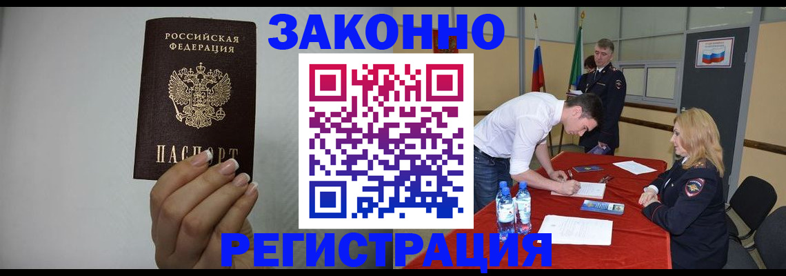 прописка иностранных граждан в Томске
